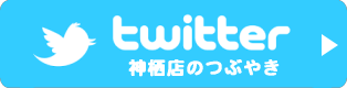 ツイッター