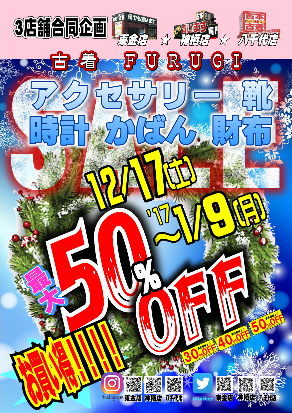 古着セール情報