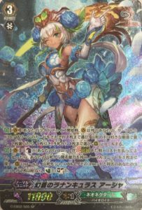 【美品】ヴァンガード　幻蒼のラナンキュラスアーシャ　SP