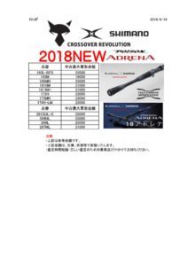 シマノロッド買取表2のサムネイル