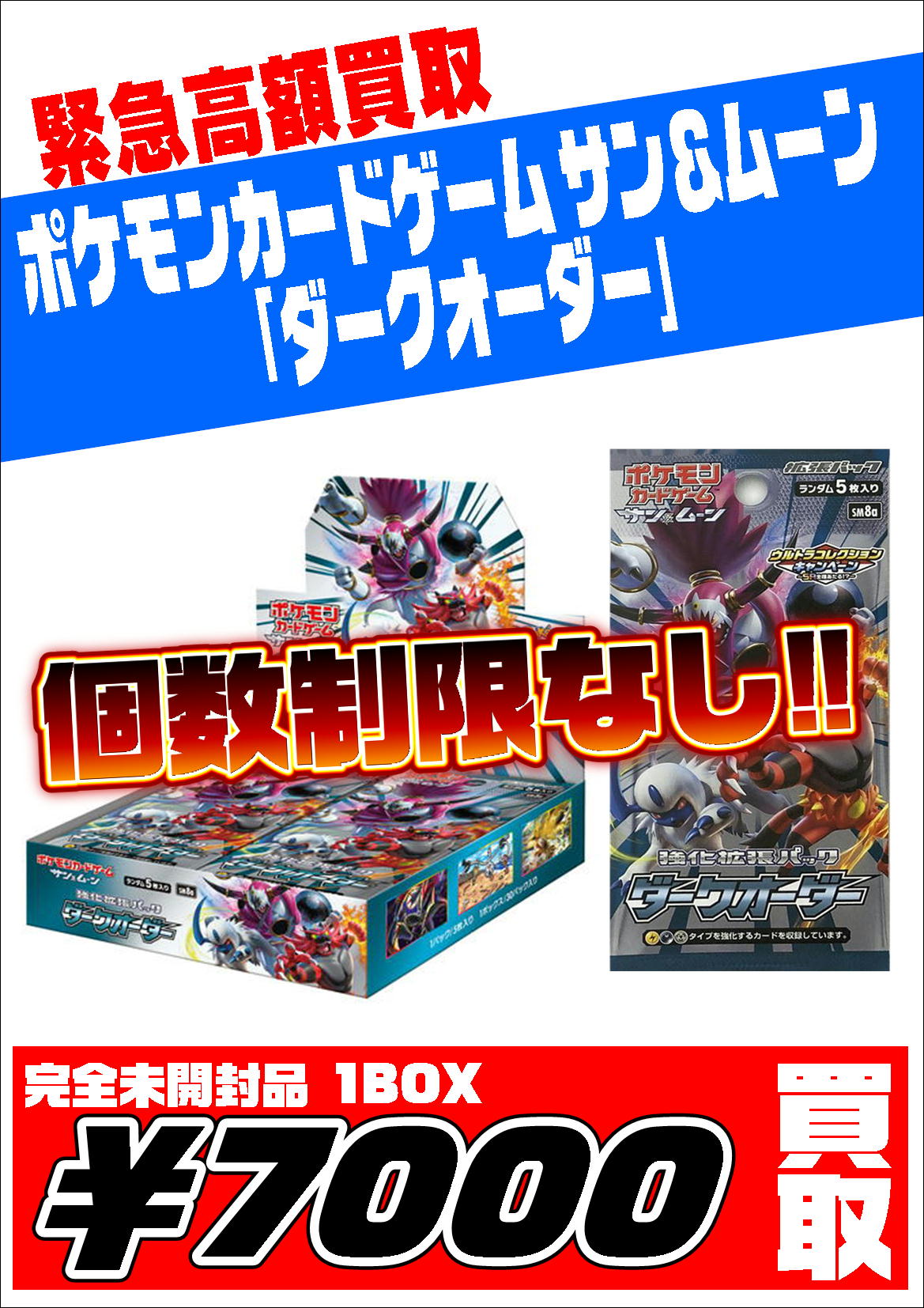 茨城鑑定団 神栖店 ポケカ ダークオーダー 未開封box強化買取中 買取なら茨城鑑定団神栖店 茨城鑑定団 神栖店 ポケカ ダークオーダー 未開封box強化買取中 買取なら茨城鑑定団神栖店