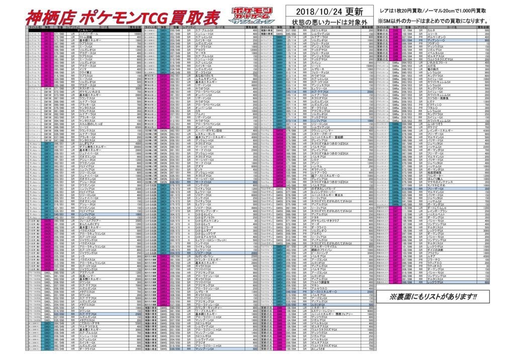 ポケモントレーディングカードゲーム強化買取中 買取なら茨城鑑定団神栖店