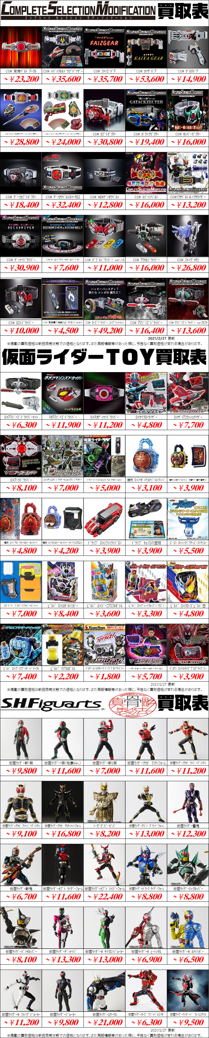 仮面ライダーのおもちゃ高価買取中 買取なら茨城鑑定団神栖店 仮面ライダーのおもちゃ高価買取中 買取なら茨城鑑定団神栖店