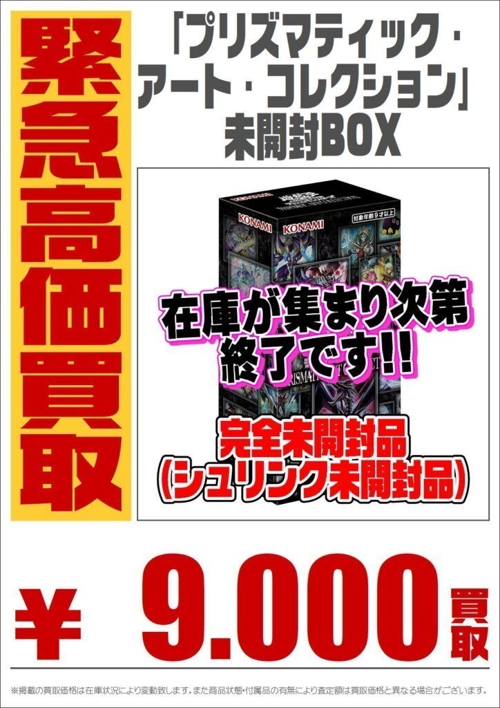 遊戯王カード買取価格表 送料無料で宅配買取ご利用頂けます 買取なら茨城鑑定団神栖店