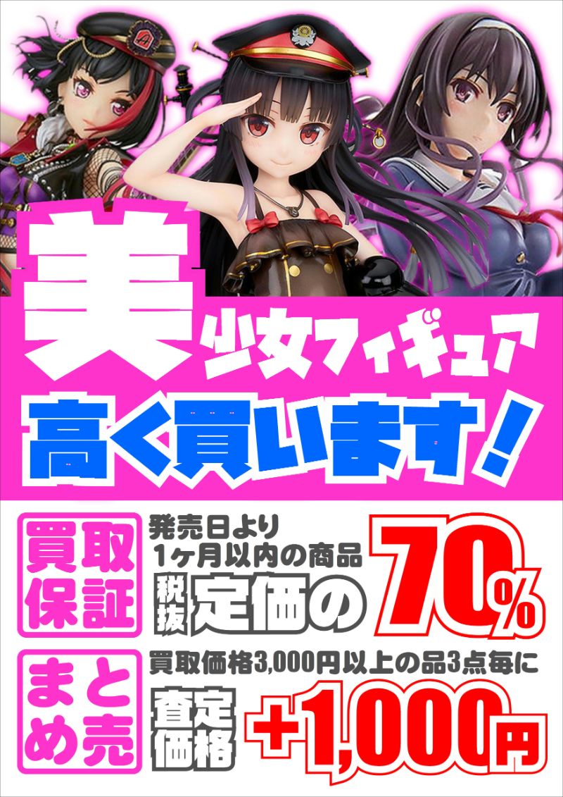 フィギュア高価買取中 まとめて売ると大幅に査定金額up 買取なら茨城鑑定団神栖店