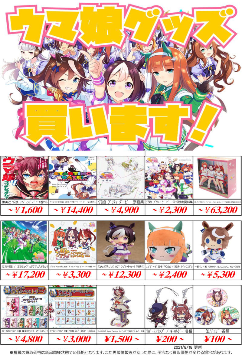 フィギュア高価買取中 まとめて売ると大幅に査定金額up 買取なら茨城鑑定団神栖店