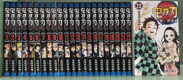 鬼滅の刃コミック全巻 Amazon.co.jp: 鬼 滅 の 刃 1-23巻 全巻 完結セット : 文房具