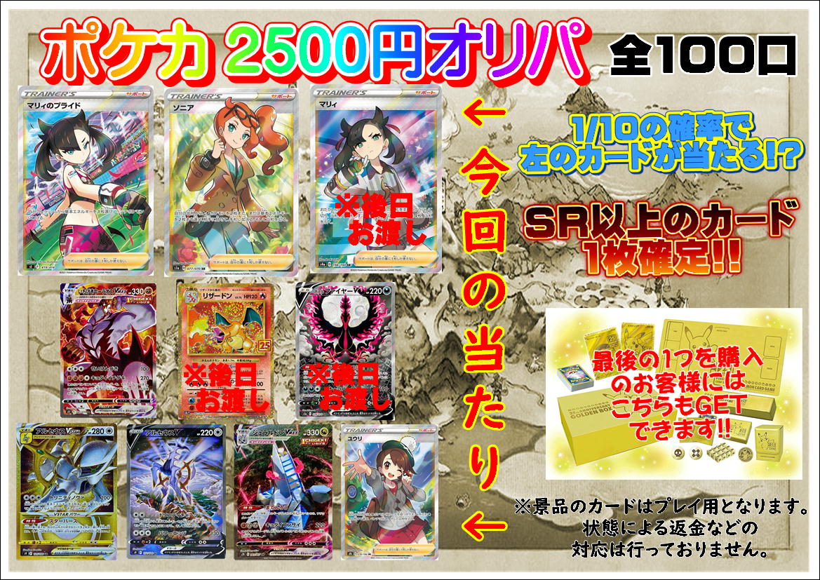 ポケカ】2500円オリパ販売してます!-買取なら茨城鑑定団神栖店