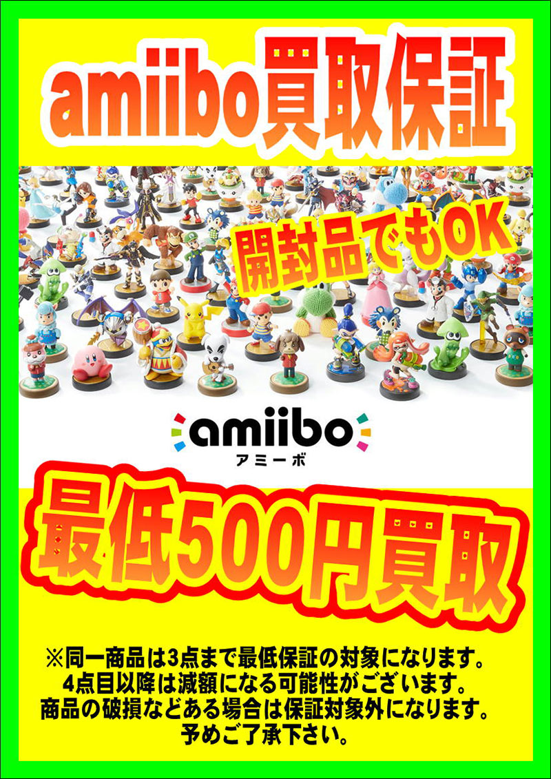 amiibo買取価格表-買取なら茨城鑑定団神栖店