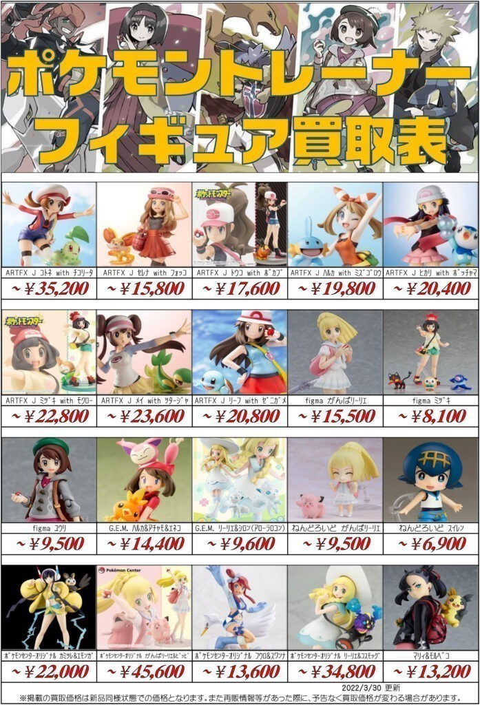 ポケモントレーナーフィギュア強化買取中！-買取なら茨城鑑定団