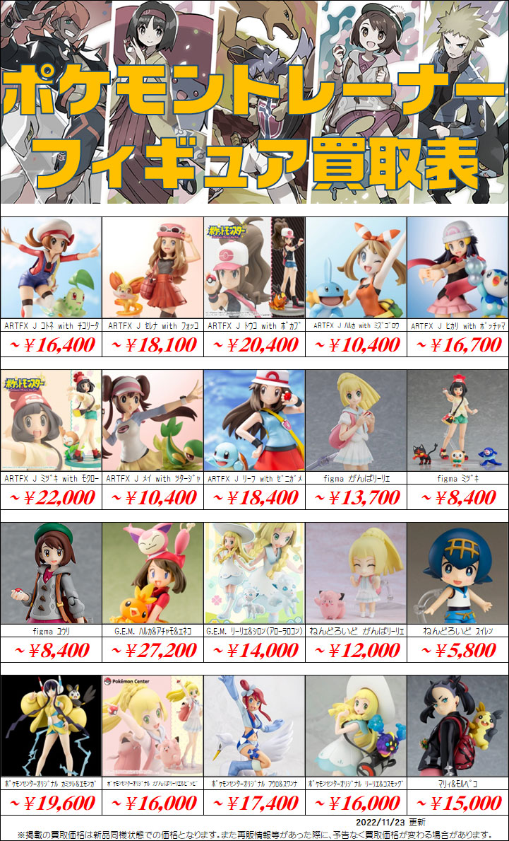 ポケモントレーナーフィギュア強化買取中 買取なら茨城鑑定団神栖店