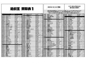yugiou20230313のサムネイル