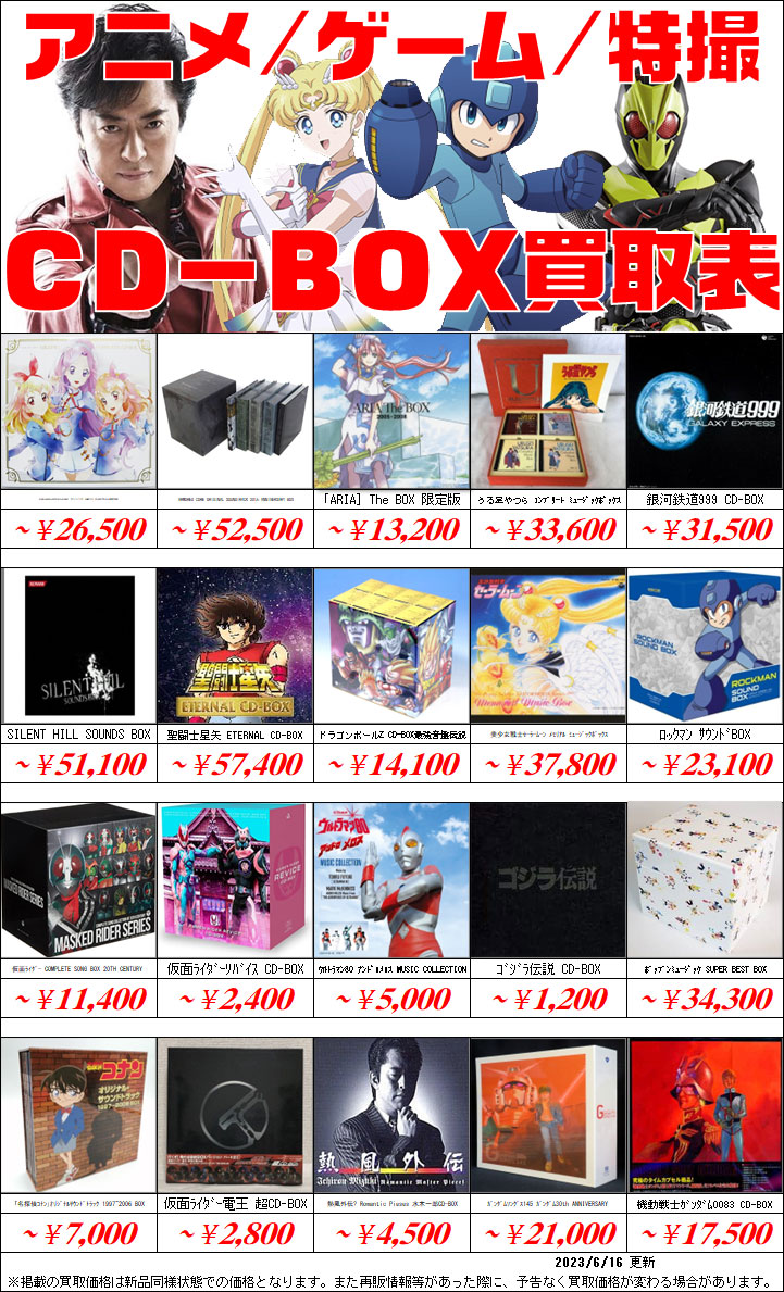 CD買取価格表｜CD一枚から宅配買取OK！しかも送料無料！-買取なら茨城 