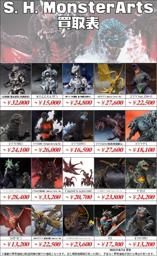 S.H.MonsterArts買取価格表-買取なら茨城鑑定団神栖店
