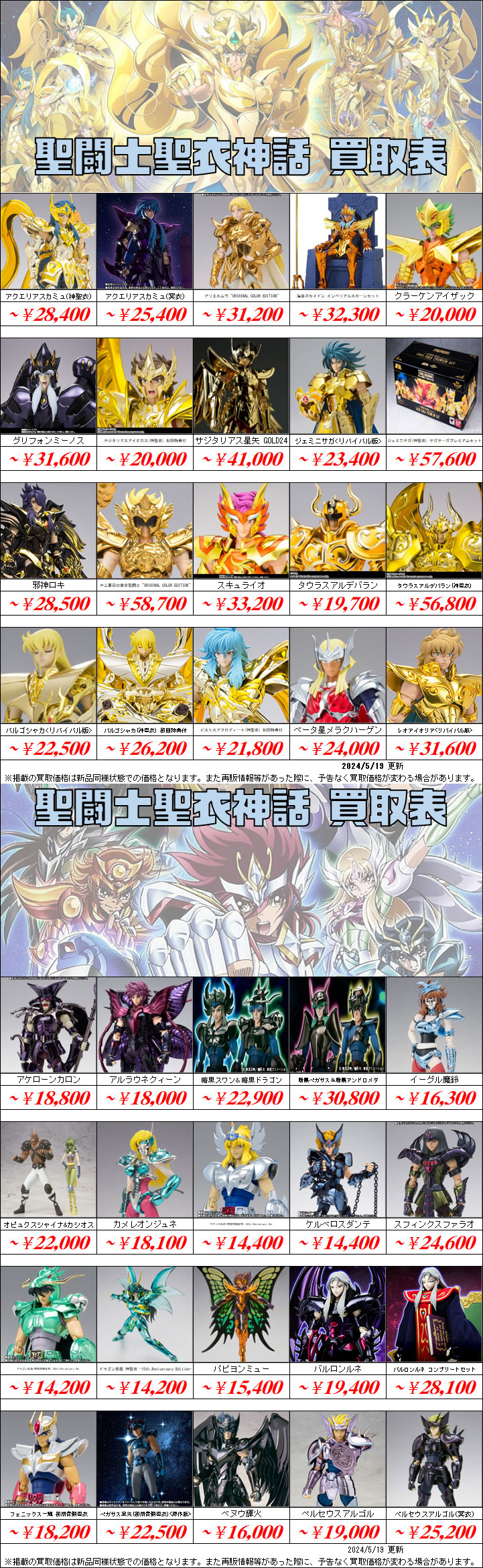 聖闘士聖衣神話 まとめ売り5体セット