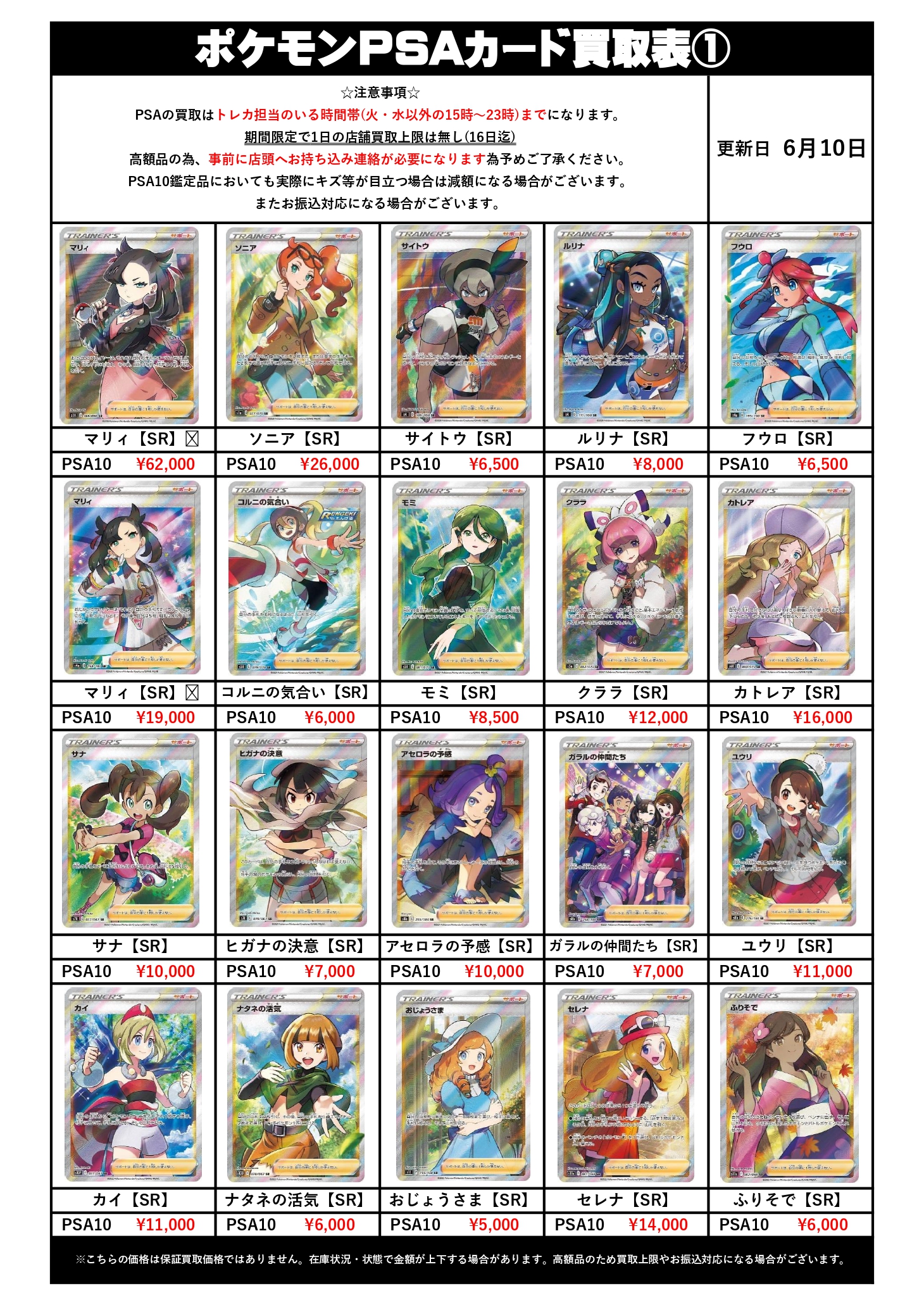 共有】PSAポケモン買取その① 0610_page-0001 | 茨城鑑定団神栖店