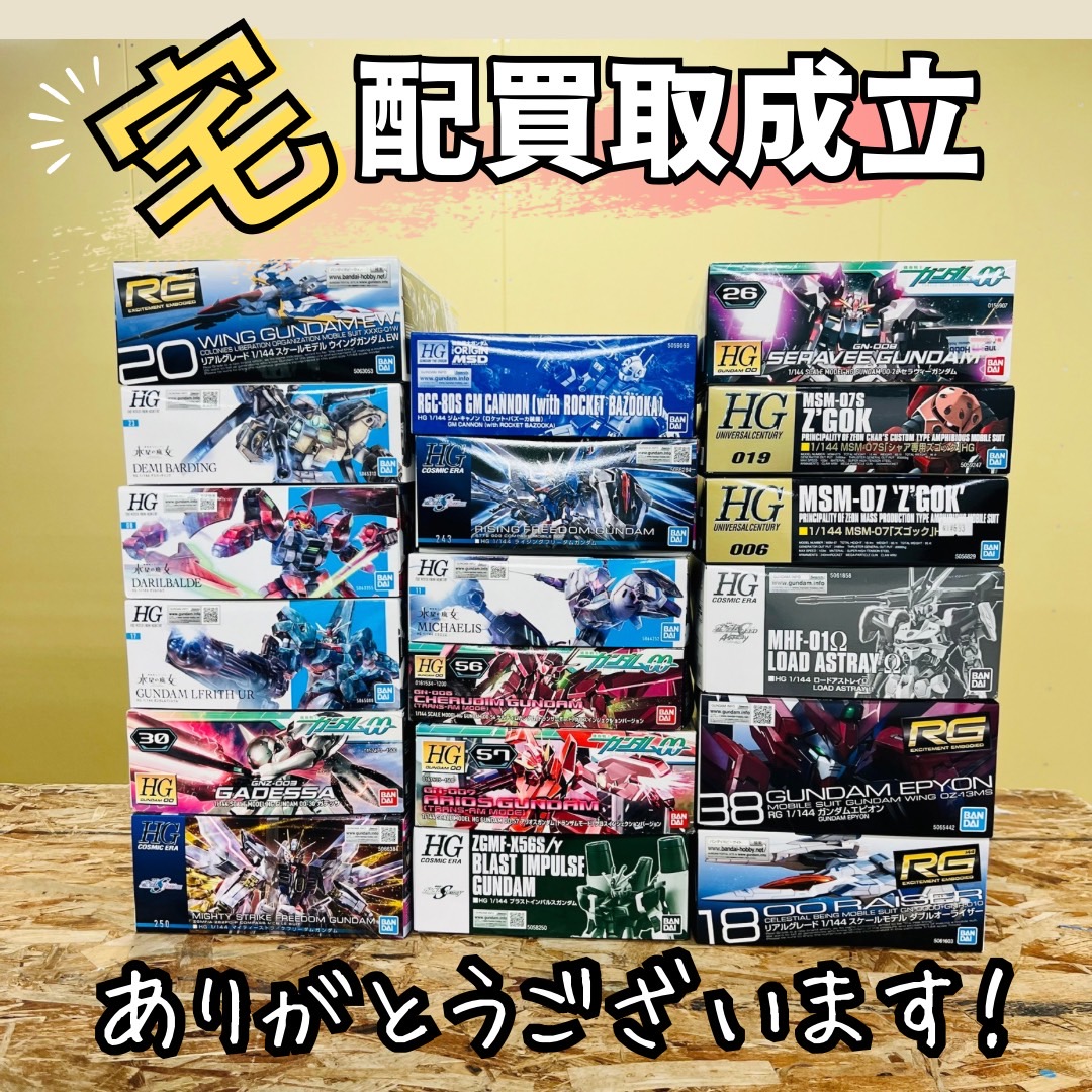 宅配買取】最近のガンプラ買取実績のご紹介-買取なら茨城鑑定団神栖店