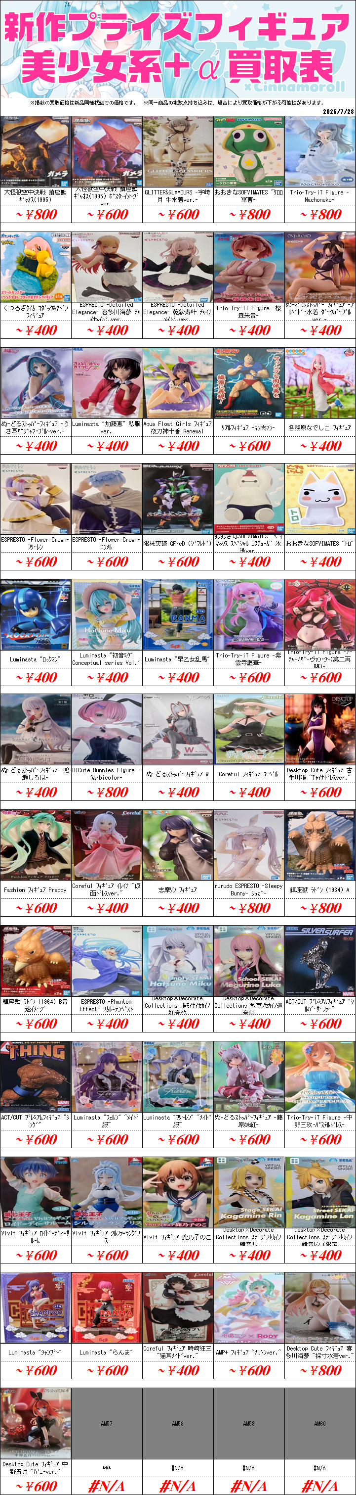 プライズフィギュア買取価格一覧-買取なら茨城鑑定団神栖店
