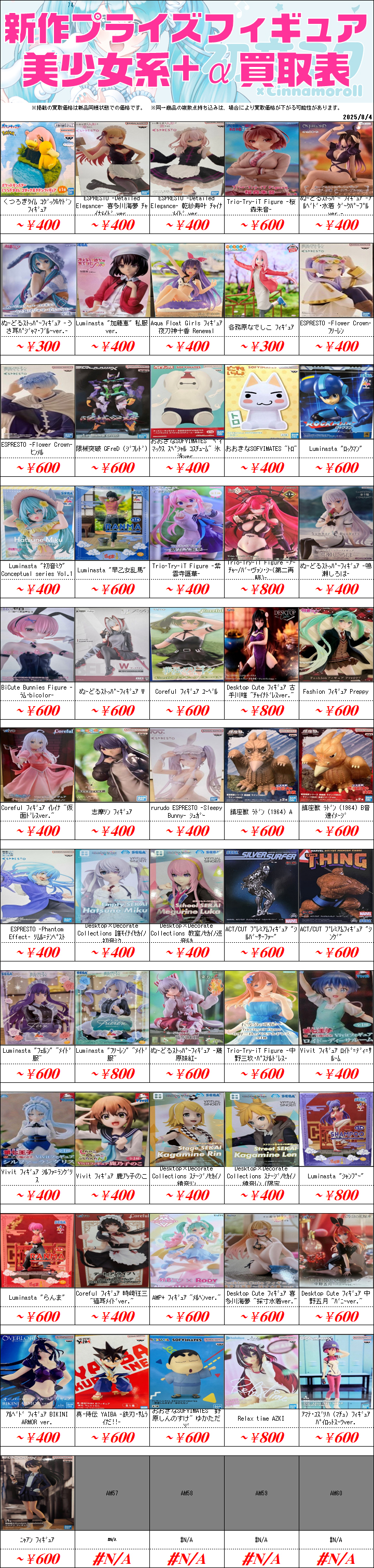 プライズフィギュア買取価格一覧-買取なら茨城鑑定団神栖店