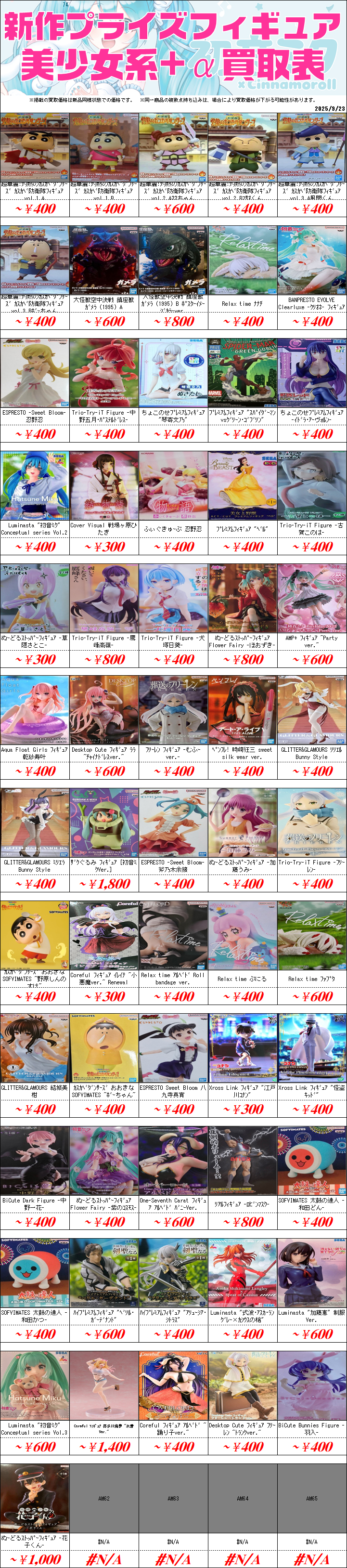 【土日限定価格】プライズフィギュア　まとめ売り　14点セット 新作プライズフィギュア買取表