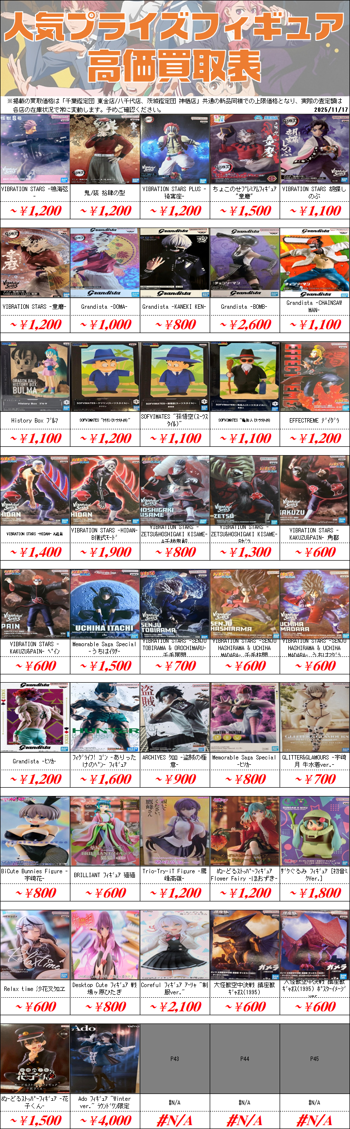 プライズフィギュア買取価格一覧-買取なら茨城鑑定団神栖店