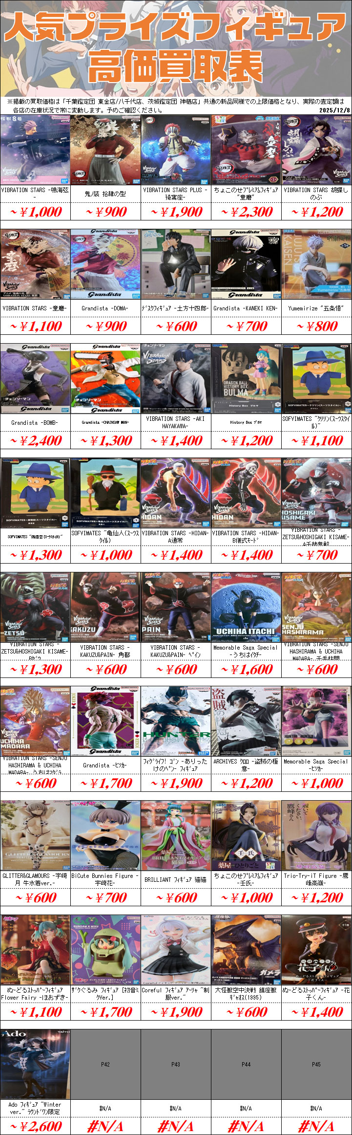 プライズフィギュア買取価格一覧-買取なら茨城鑑定団神栖店